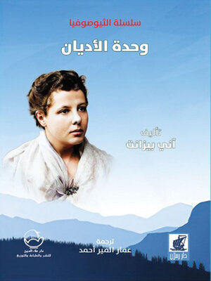 cover image of وحدة الأديان